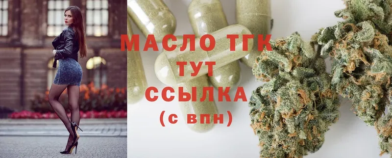 Дистиллят ТГК THC oil  наркотики  mega   Белореченск 